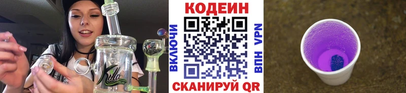 Codein напиток Lean (лин) Нефтеюганск